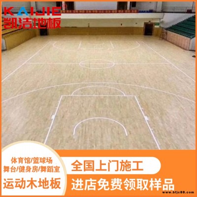 凱潔地板 柞木壁球?qū)嵞镜匕宥ㄖ?蒸湘運(yùn)動實木地板 白銀籃球木地板