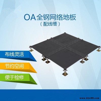 新型辦公室裝修材料 OA網(wǎng)絡(luò)地板 眾鑫機(jī)房寫字樓地板 網(wǎng)絡(luò)架空地板500*500