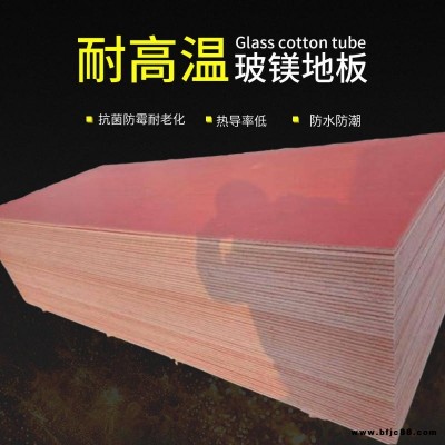 廠家直銷防火地板-玻鎂防火地板價格優惠   郡能