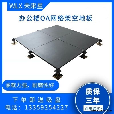 西安成品oa網絡架空地板 酒店裝修架空地板 OA地毯 未來星