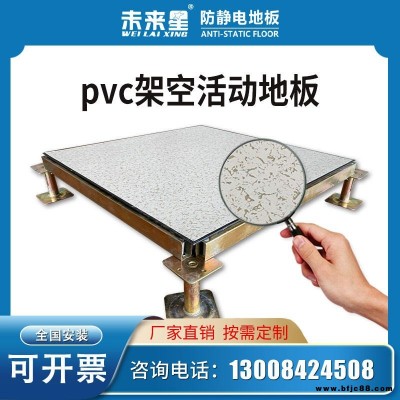 榆林pvc架空活動地板,機房防靜電地板,靜電地板精選廠家
