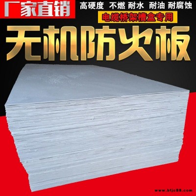 無機(jī)防火板   電纜溝橋架防火板  隧道防火隔板廠家  防火封堵隔板