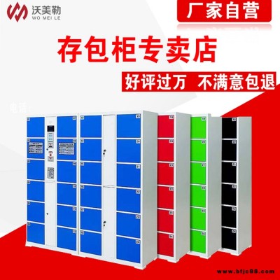 沃美勒條形碼電子存包柜廠家直銷 寄存柜電子鎖
