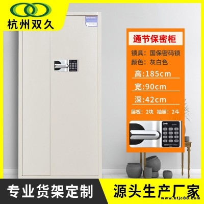 雙久雙節保密柜廠家 電子鎖保密柜定做廠家 辦公室保密柜層板可選sj-bmg-130