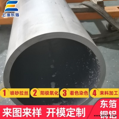無錫鋁管定制.特殊材質(zhì)特殊規(guī)格鋁管定制-上海東箔銅鋁