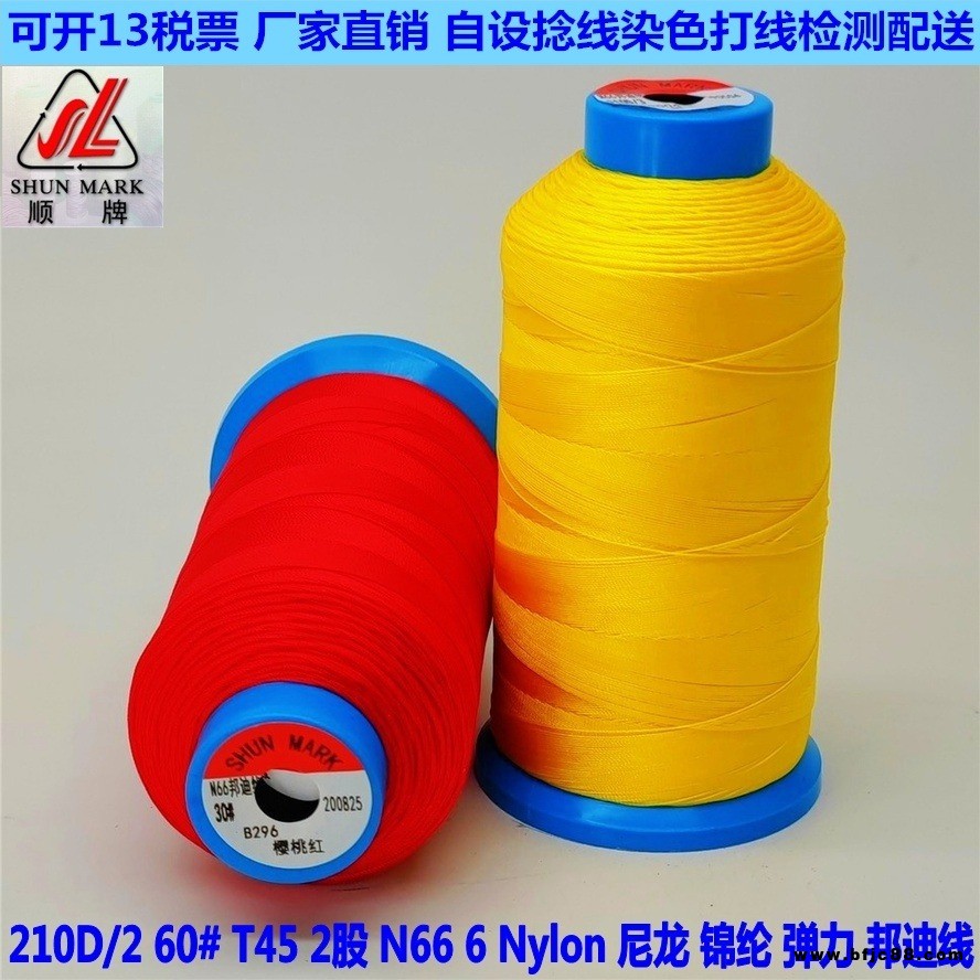 N66尼龍210D/2廠家批40#T50發戶外用品2股皮革有特殊膠順隆邦迪線