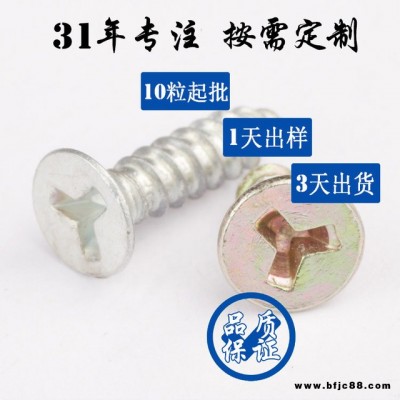 Y字槽特殊自攻螺絲加工 異型沉頭防拆Y字槽特殊尖尾自攻螺絲定制
