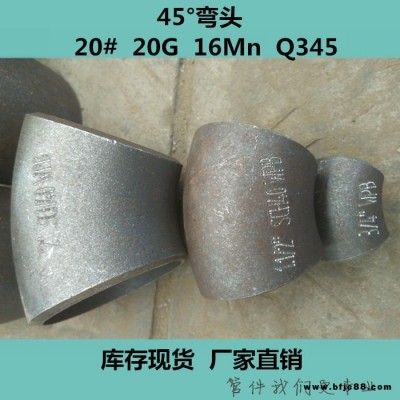廠家直銷(xiāo)DN15-800無(wú)縫碳鋼彎頭 30、45、60、90度等特殊角度、特殊倍數(shù)16Mn、20G高壓厚壁彎頭