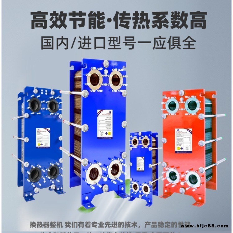 廠家供應(yīng)不銹鋼水水 汽水可拆式板式換熱器 釬焊換熱器選型 派格斯換熱器生產(chǎn)廠家計算選型