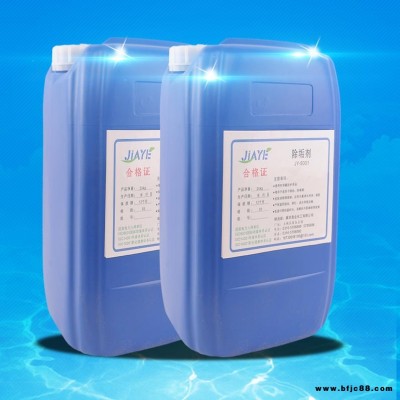 【嘉業】 除垢劑 水垢清洗劑 換熱器除垢劑 除垢清洗劑廠家價格 酸性清洗劑 本溪市化學清洗劑