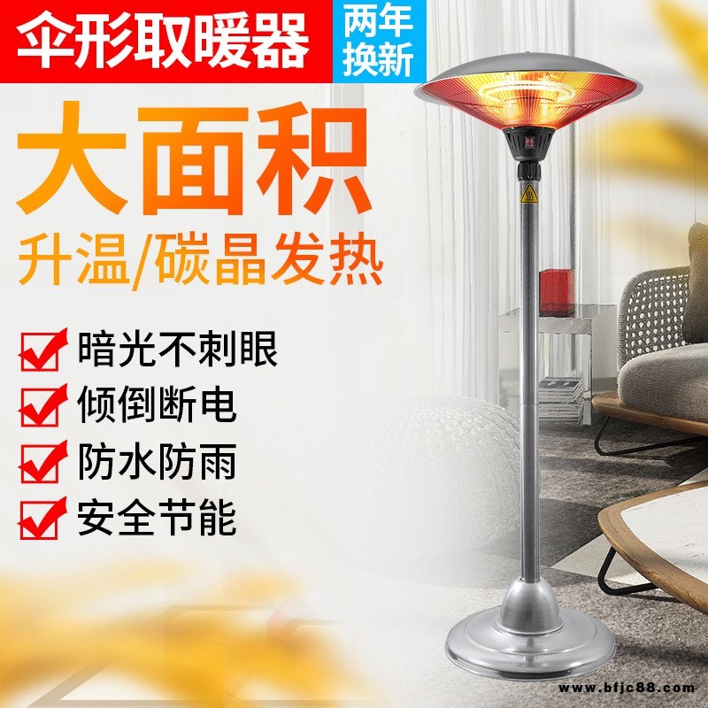 傘形全屋取暖器家用節(jié)能大面積電暖器速熱暖風機電暖氣室內(nèi)取暖爐