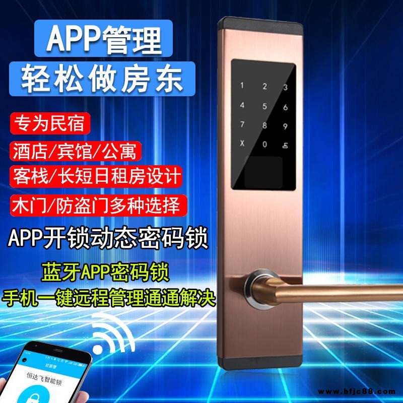 深圳酒店門鎖 動態(tài)密碼鎖 手機APP鎖 通通鎖
