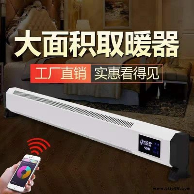 林源廠家直銷節能電暖器 對流式電暖器 落地式取暖器 踢腳線電暖氣