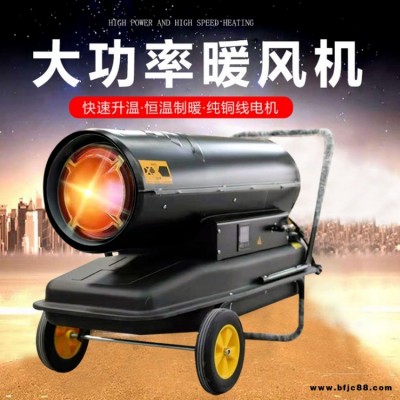 恒軒 柴油智能恒溫取暖器 廠房養殖工業暖風機 70Kw養豬場供暖熱風機