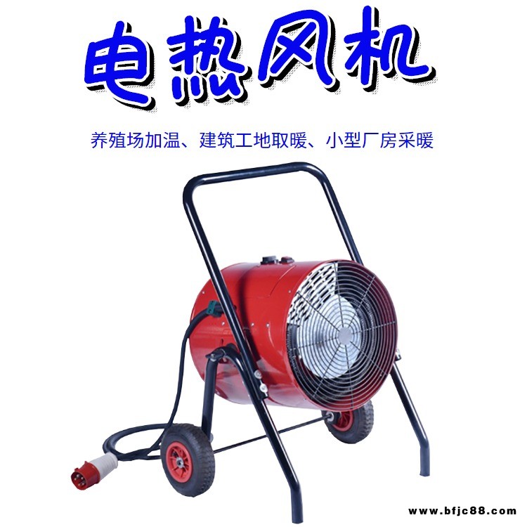 永備電熱風(fēng)機(jī) 電熱暖風(fēng)機(jī) 工業(yè)取暖器 Elite15