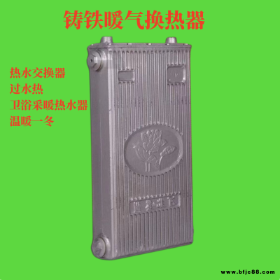 青海鑄鐵暖氣換熱器,即熱式鑄鐵暖氣換熱器,家用暖氣換熱器