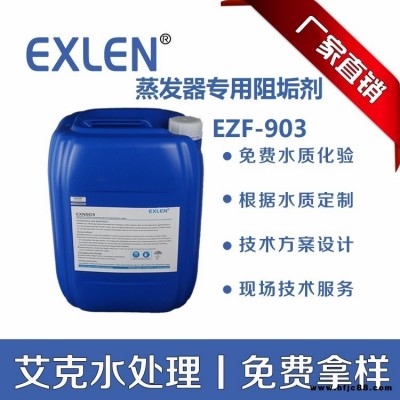 點贊踩 蒸發(fā)器中性阻垢劑 換熱器阻垢劑廠家直供 免費拿樣 艾克水處理 EZF-903多效蒸發(fā)阻垢劑