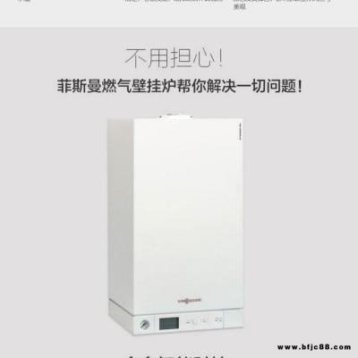 鞏義德國菲斯曼壁掛爐A1JB原裝進(jìn)口洗浴采暖兩用壁掛爐 信息推薦 鄭州博菲德商貿(mào)供應(yīng)