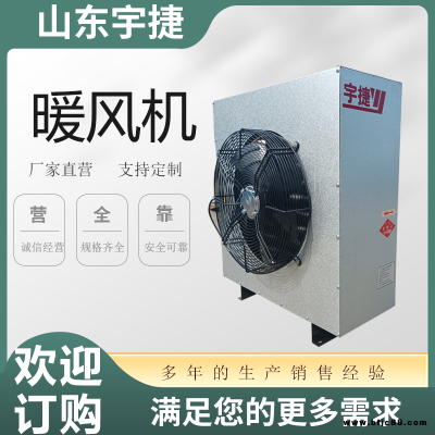 宇捷 橫吹式熱水暖風(fēng)機NF-59.6 工業(yè)取暖器 散熱量75.6kw