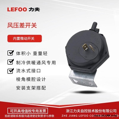 電子風(fēng)壓開關(guān) 壁掛爐風(fēng)壓開關(guān) LEFOO LF31取暖設(shè)備配件 風(fēng)壓差開關(guān)