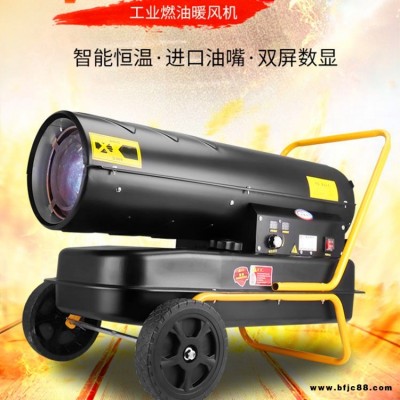 恒軒 大功率工業(yè)燃油暖風(fēng)機(jī) HX-70自動(dòng)恒溫取暖器 養(yǎng)殖場快速升溫?zé)犸L(fēng)機(jī)