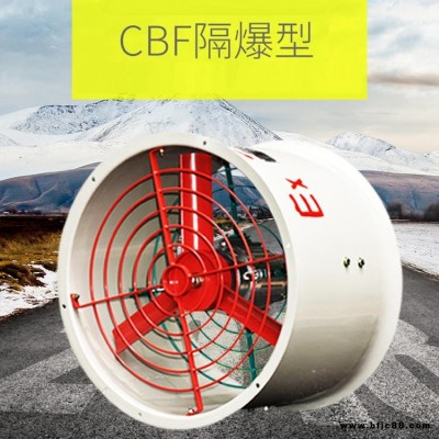 隆業(yè)手提防爆隔爆排風(fēng)換氣扇CBF沖業(yè)績月底廠家直銷
