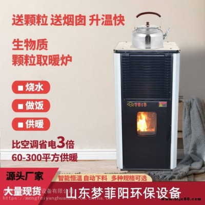 家庭式顆粒取暖爐 真火顆粒爐 無煙燃燒生物顆粒采暖爐