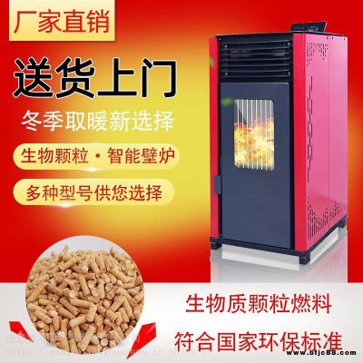 燃燒生物顆粒的取暖爐子 一鍵點火 省事節能顆粒熱風采暖爐