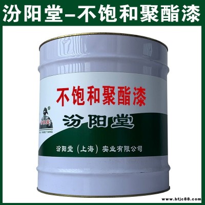 不飽和聚酯漆，現(xiàn)場(chǎng)應(yīng)有“禁止煙火”標(biāo)志。不飽和聚酯漆，汾陽堂