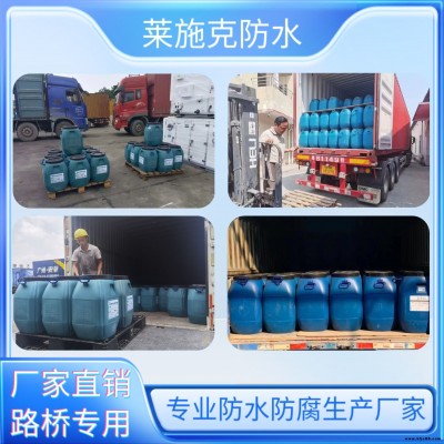 新疆水乳型EPP雙組份反應型專注橋梁基面 樹脂基層處理劑 萊施克防水廠家