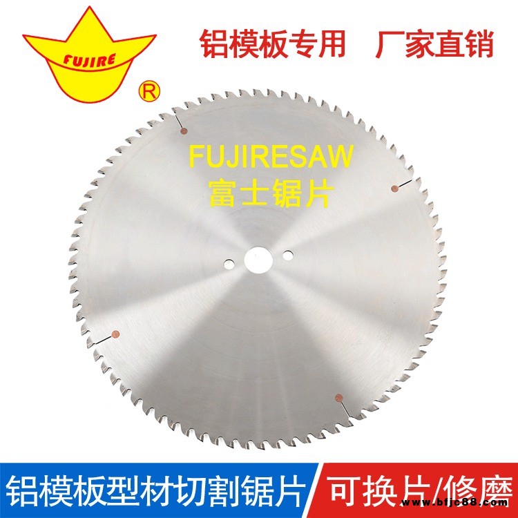 鋁模板鋸片 FUJURESAW鋁材斷料機(jī)硬質(zhì)合金薄鋸片 富士牌舊鋁模板專用合金鋸片 特殊工藝 更耐用