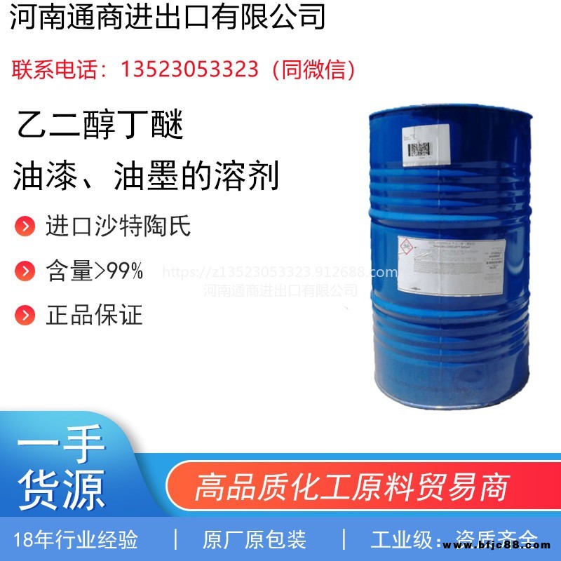 現貨供應一手貨源進口沙特陶氏乙二醇丁醚用于油漆，油墨的溶劑