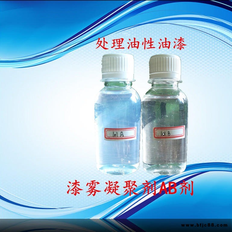 潤(rùn)東源漆霧凝聚劑使用方法 金華油漆廢水處理 油漆絮凝劑價(jià)格 武義縣木門實(shí)業(yè)