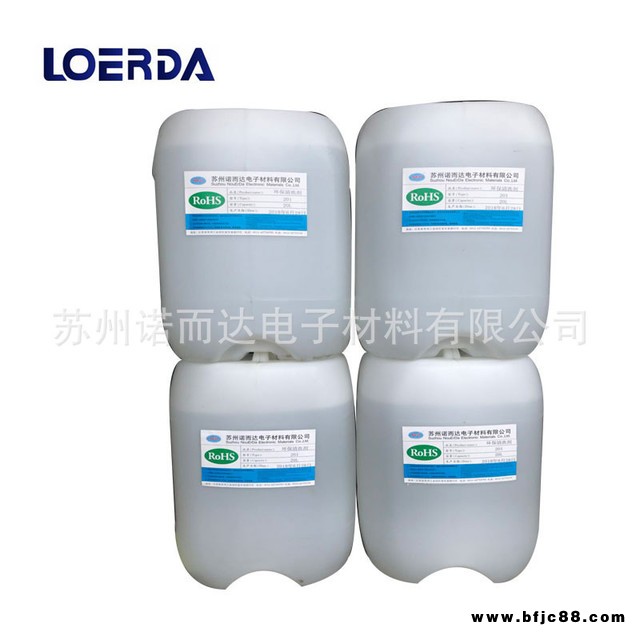 諾而達SMT鋼板清洗劑 金屬清洗劑  水基清洗劑