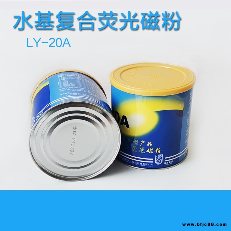 新美達LY-20A水基復合熒光磁粉 兌水熒光磁懸液 磁粉檢測高靈敏度