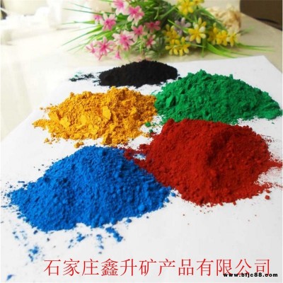 供應130色相氧化鐵紅 水泥磚用氧化鐵黃 塑料油漆用氧化鐵藍顏料