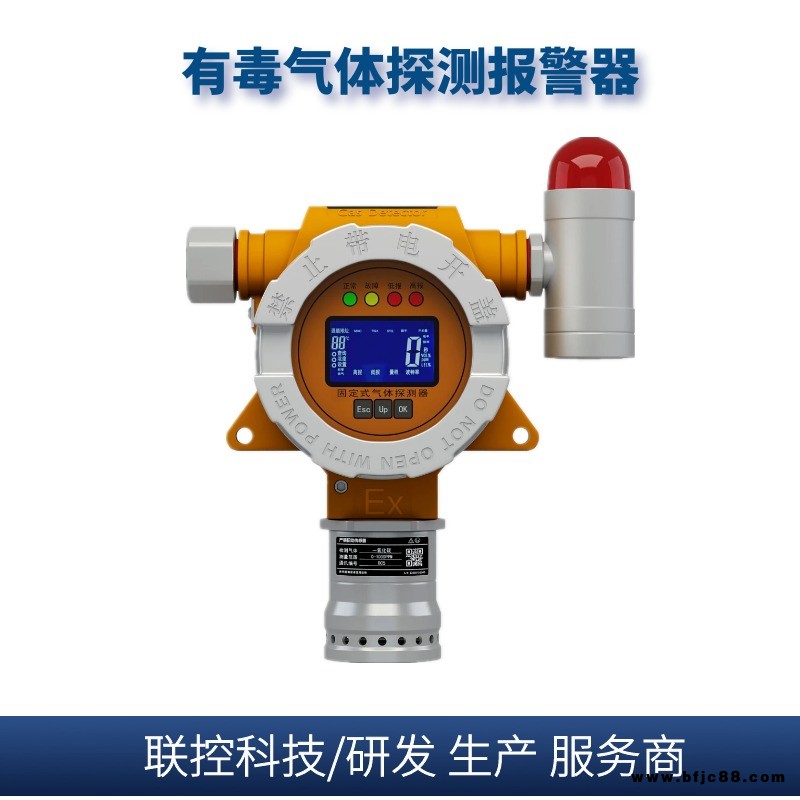 工業(yè)有毒氣體報警器有毒有害氣體泄漏監(jiān)測儀油漆探測器噴漆房檢測儀聯(lián)控科技
