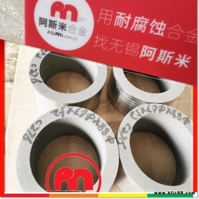 哈氏合金環 進口光棒光圓加工環 C276環件 ，現貨快速交貨找無錫阿斯米