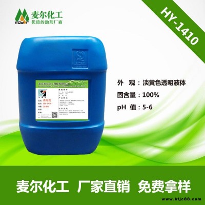 水基油墨用消泡劑HY -1410 消泡劑廠家  水性消泡劑