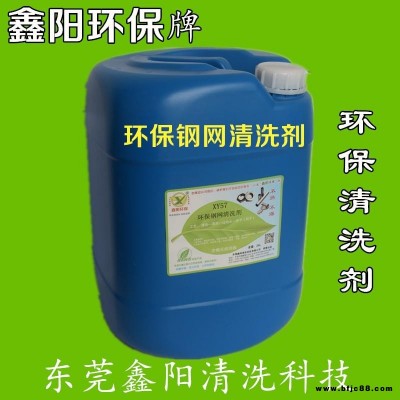 鑫陽環(huán)保牌水基清洗劑清洗錫膏XY80
