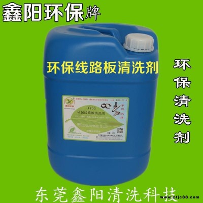 鑫陽環(huán)保牌水基清洗劑經(jīng)濟實惠好用XY80