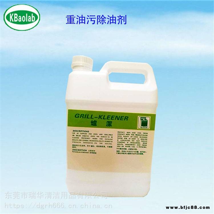 強(qiáng)力廚房除油劑 機(jī)械重油污水基清洗劑 廚房油煙凈