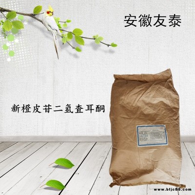 新橙皮苷二氫查耳酮廠家直銷 新橙皮苷二氫查耳酮生產(chǎn)廠家