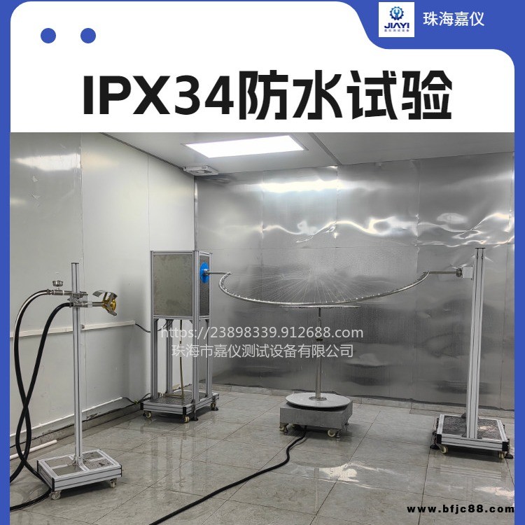 擺管淋雨試驗機 IPX防水等級試驗 廠家直銷標準ipx防水等級試驗箱 1-9K防水試驗機可定制嘉儀JAY-1034