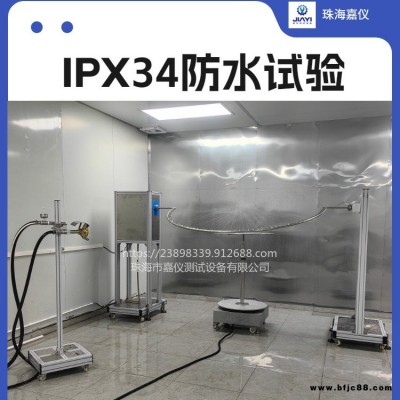 擺管淋雨試驗機(jī) IPX防水等級試驗 廠家直銷標(biāo)準(zhǔn)ipx防水等級試驗箱 1-9K防水試驗機(jī)可定制嘉儀JAY-1034
