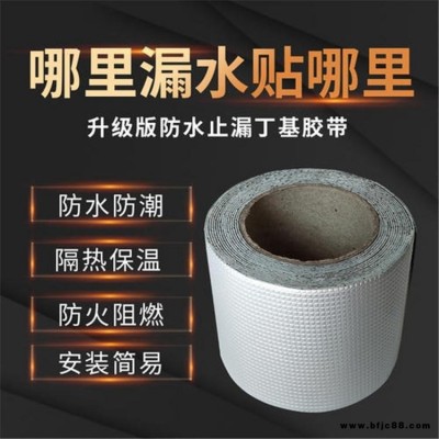 防水補漏貼 屋面防水補漏用防水丁基膠帶 供應(yīng)商福森