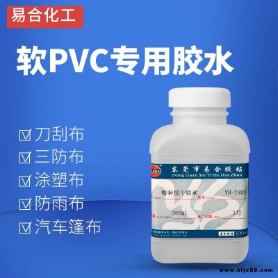 軟性 透明 防水 超高粘接性能 PVC充氣船城堡橡皮艇游泳圈蹦蹦床帳篷防水軟性透明修補膠水 易合化工 YH-T885