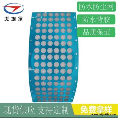 藍(lán)牙防水防塵網(wǎng)喇叭聽筒防水防塵網(wǎng)廠家定制戈埃爾耳機(jī)防水防塵網(wǎng)