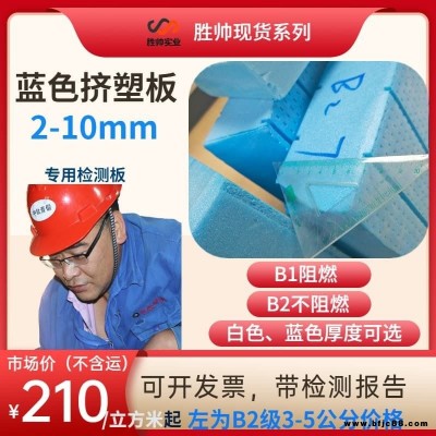 通用藍色擠塑板B2 6公分厚度可選擇 有現貨歡迎訂購 保溫阻燃
