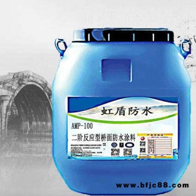 AMP-100橋面防水今日報價 二階橋面防水粘結劑 虹盾防水生產